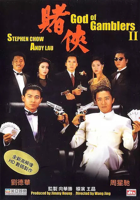 赌侠1999