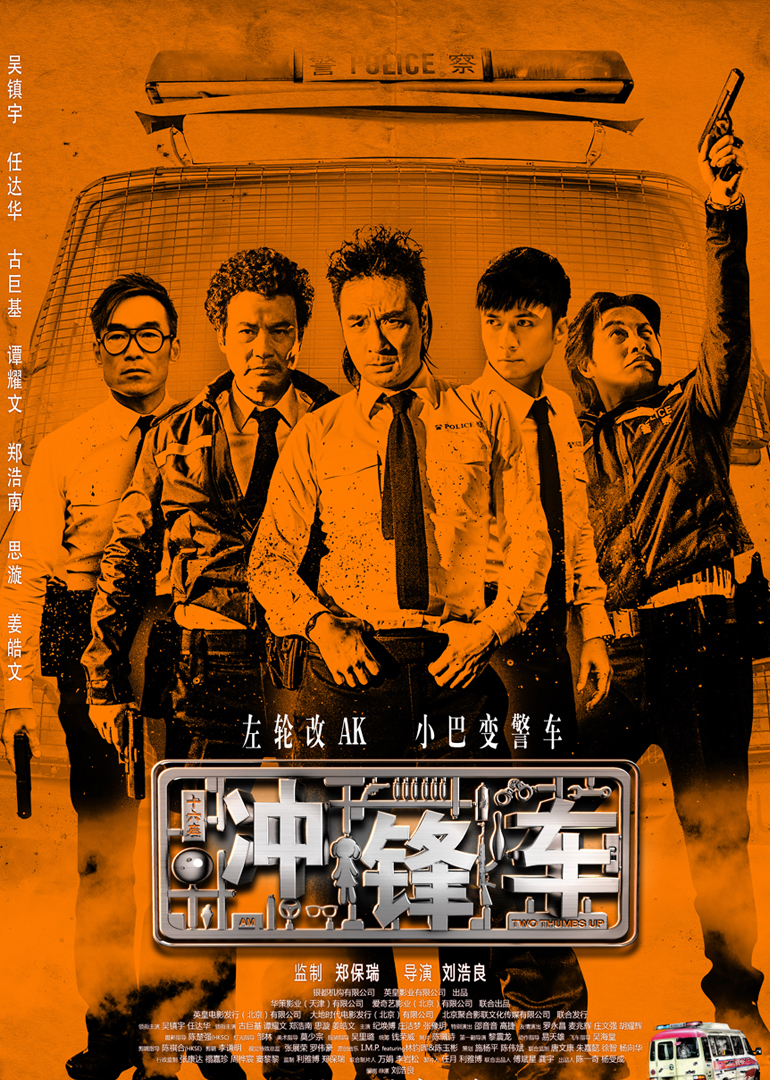 冲锋车粤语dvd