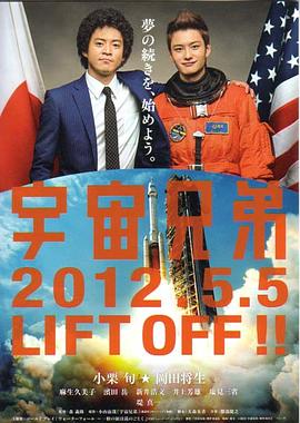 宇宙兄弟剧场版