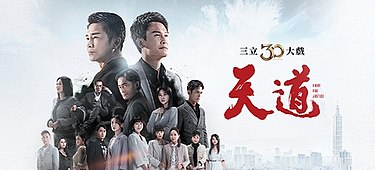 天道电视剧36集免费观看