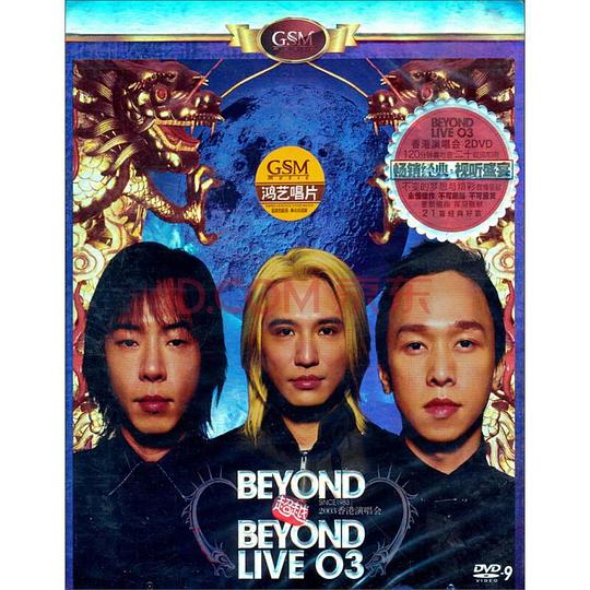 beyond超越beyond2003北京演唱会完整版