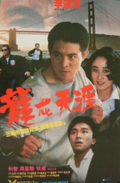 龙在天涯dvd