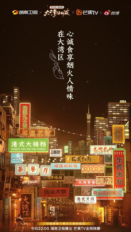 大湾仔的夜最新一期