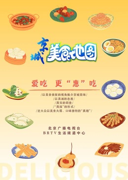 京城美食地图app