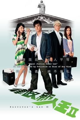 律政新人王2粤语dvd